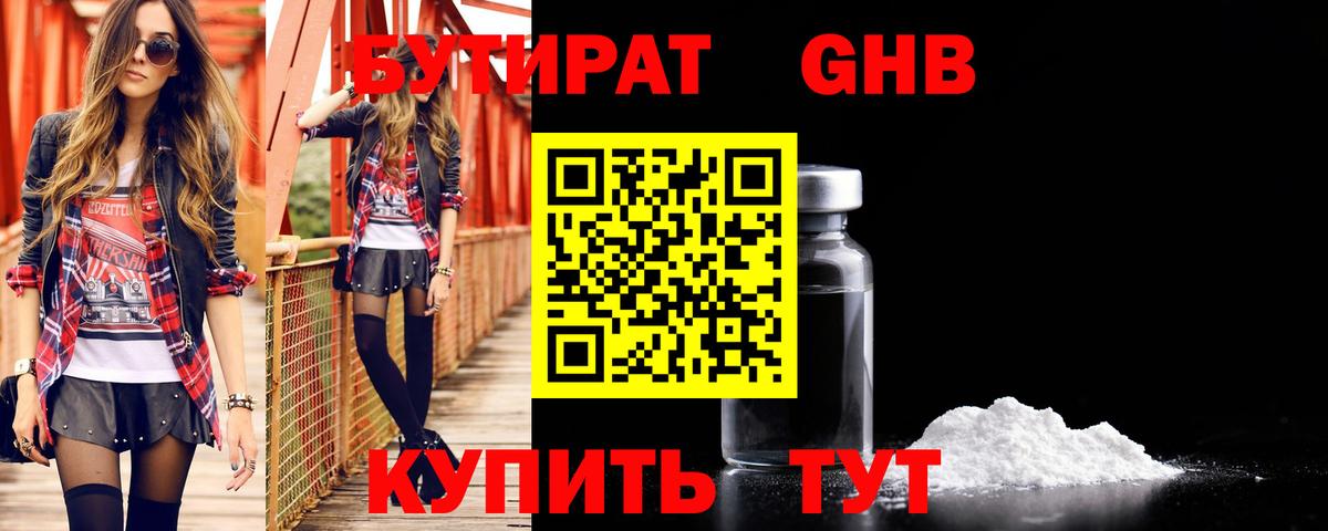 БУТИРАТ вода Лыткарино