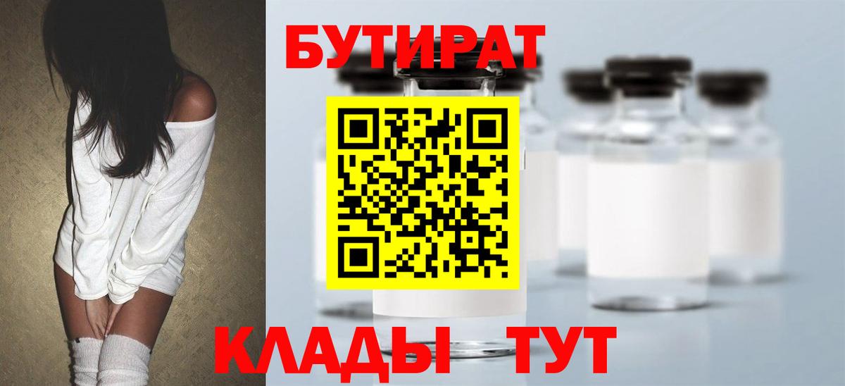 БУТИРАТ  Вход с VPN  Лыткарино  Бутират GHB 