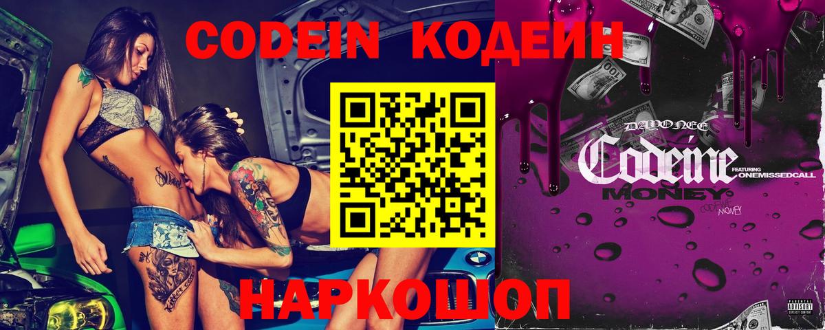 Codein напиток Lean (лин)  купить  цена  Лыткарино  Кодеин напиток Lean (лин)  Вход с VPN 
