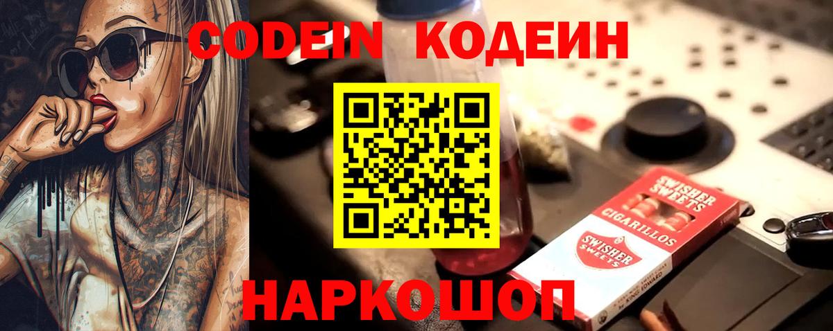 Кодеин напиток Lean (лин) Лыткарино