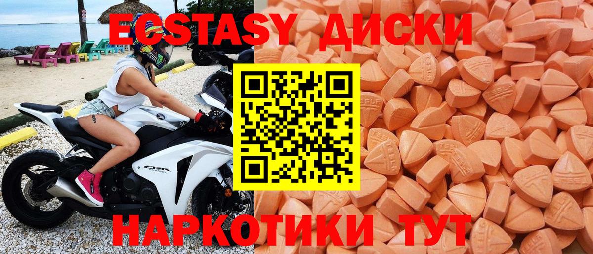 Ecstasy 280 MDMA Лыткарино
